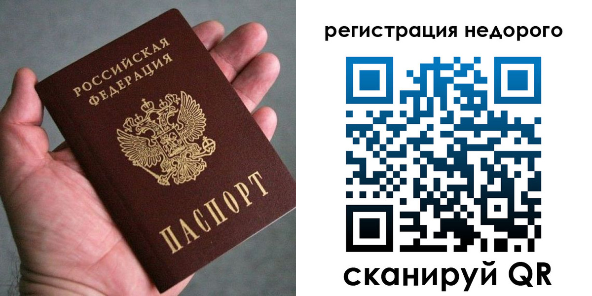 временная регистрация купить в Златоусте