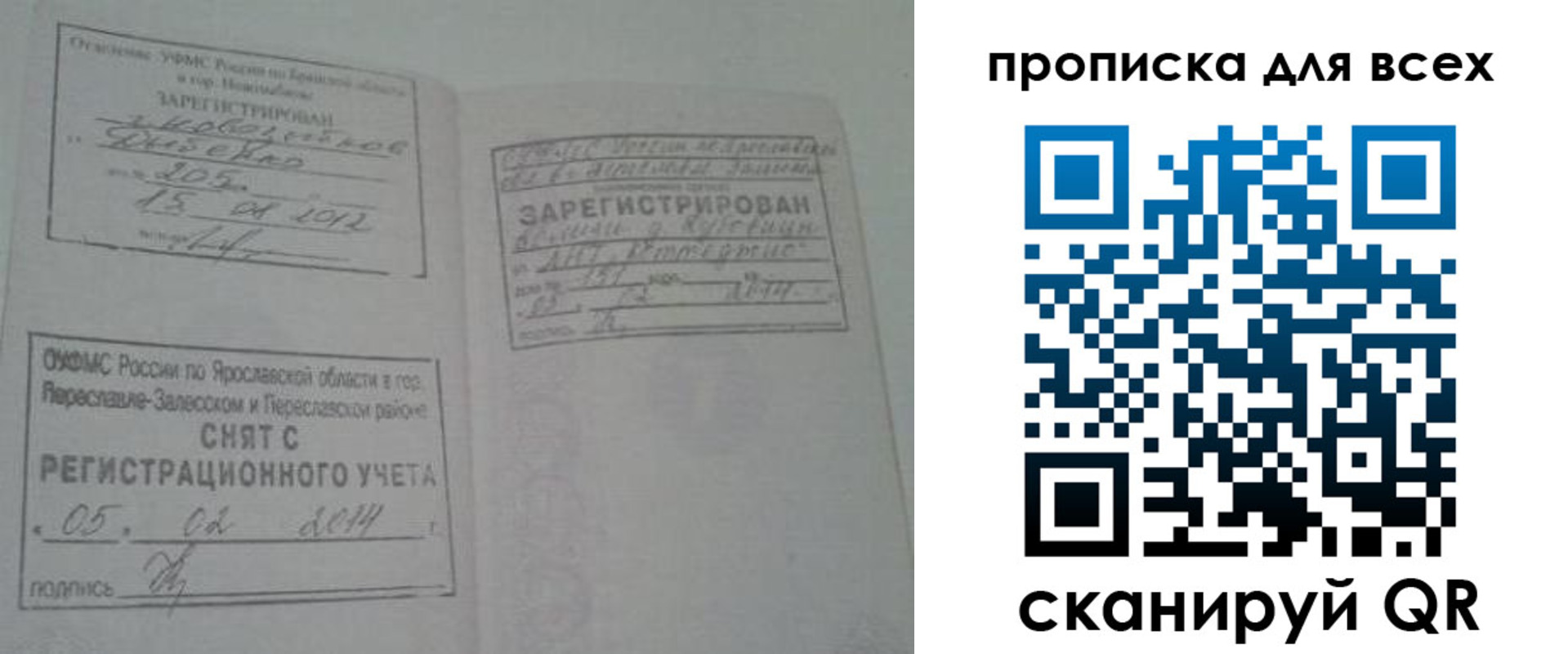 временная регистрация для всех в Златоусте