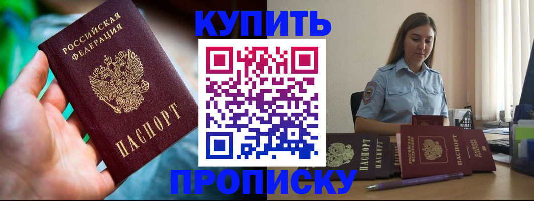 прописка законно в Златоусте