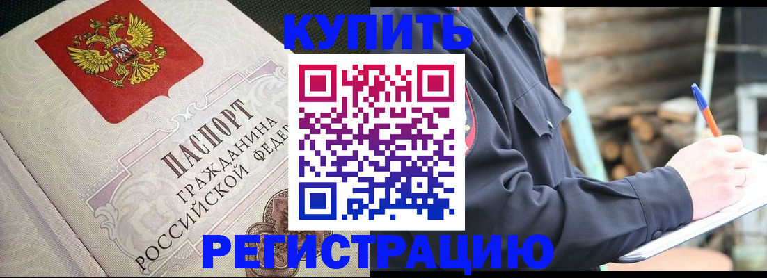 временная регистрация гарантия в Златоусте