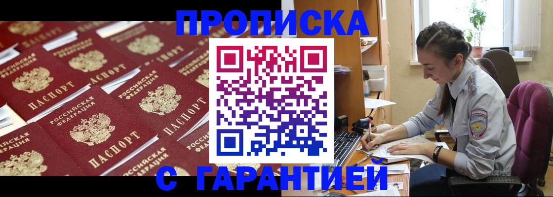 прописка ребенка в Златоусте